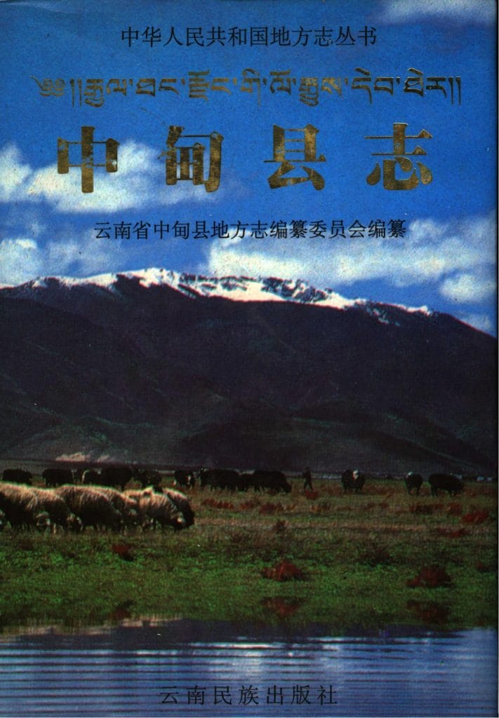 中甸县志-滇史网