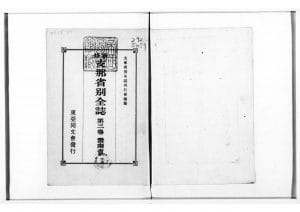 新修支那省别全志（云南省）-滇史网