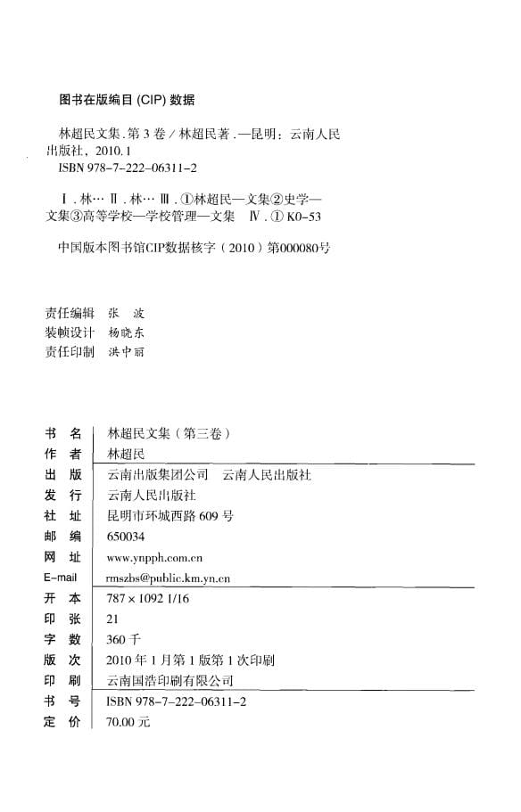 图片[6]-林超民文集（4册全）-滇史网