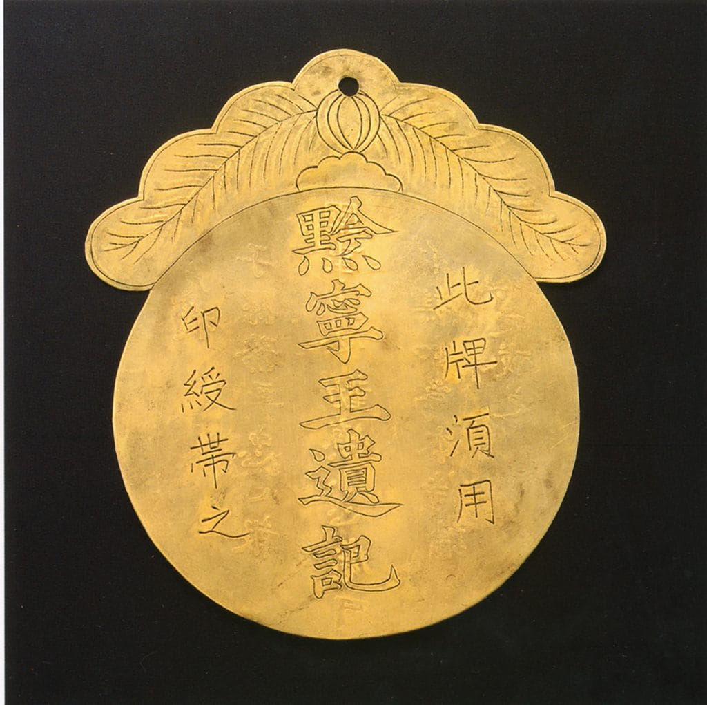 黔宁王遗记金牌-滇史网