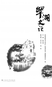 桂云剑主编：《翠湖史话》-滇史网