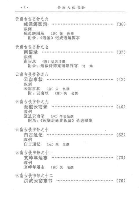 图片[4]-王叔武：云南古佚书钞（增订本）-滇史网