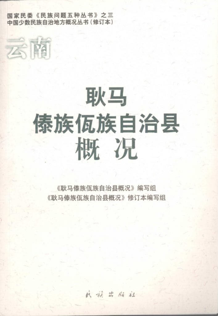 云南耿马傣族佤族自治县概况-滇史网