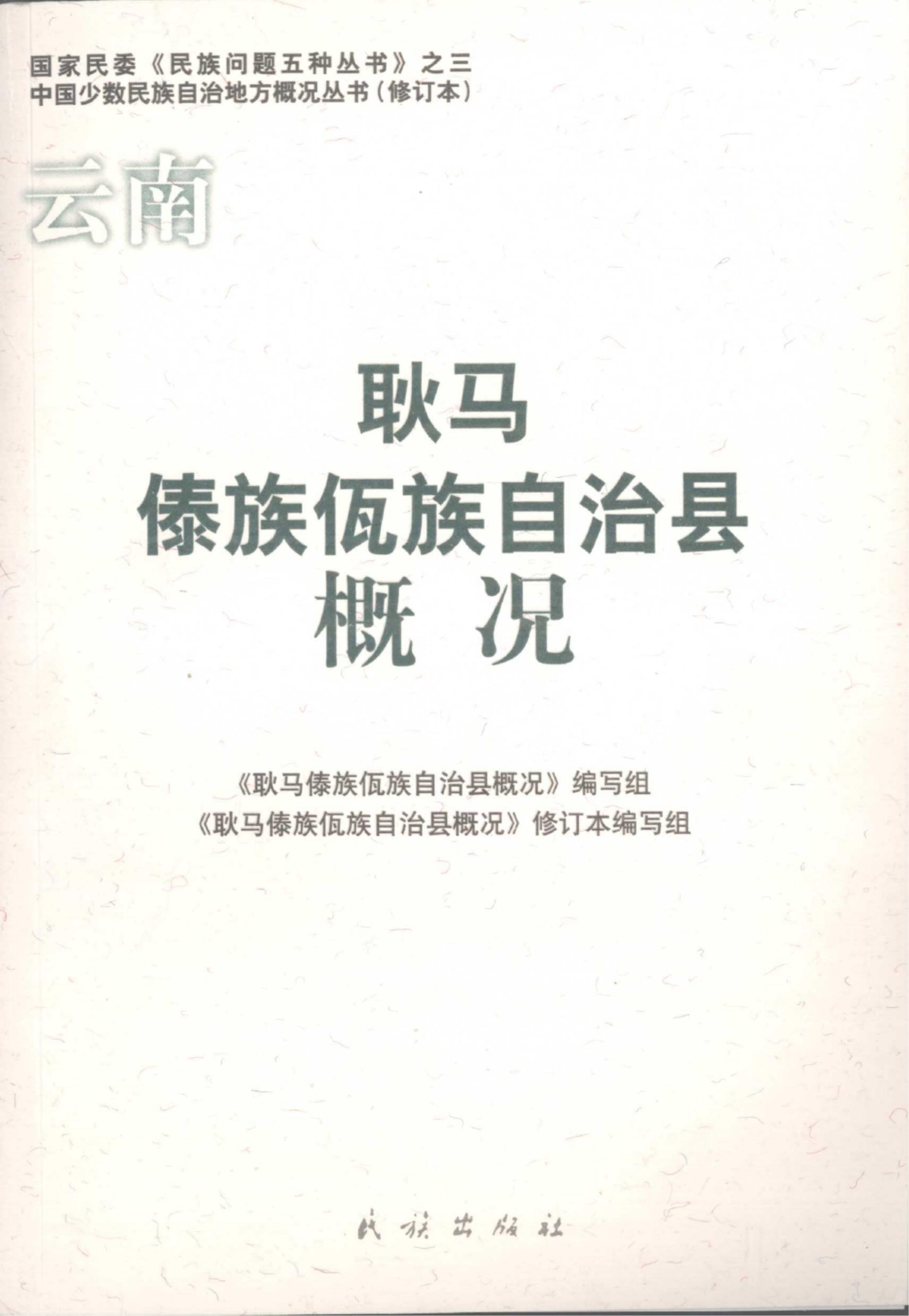 云南耿马傣族佤族自治县概况-滇史网