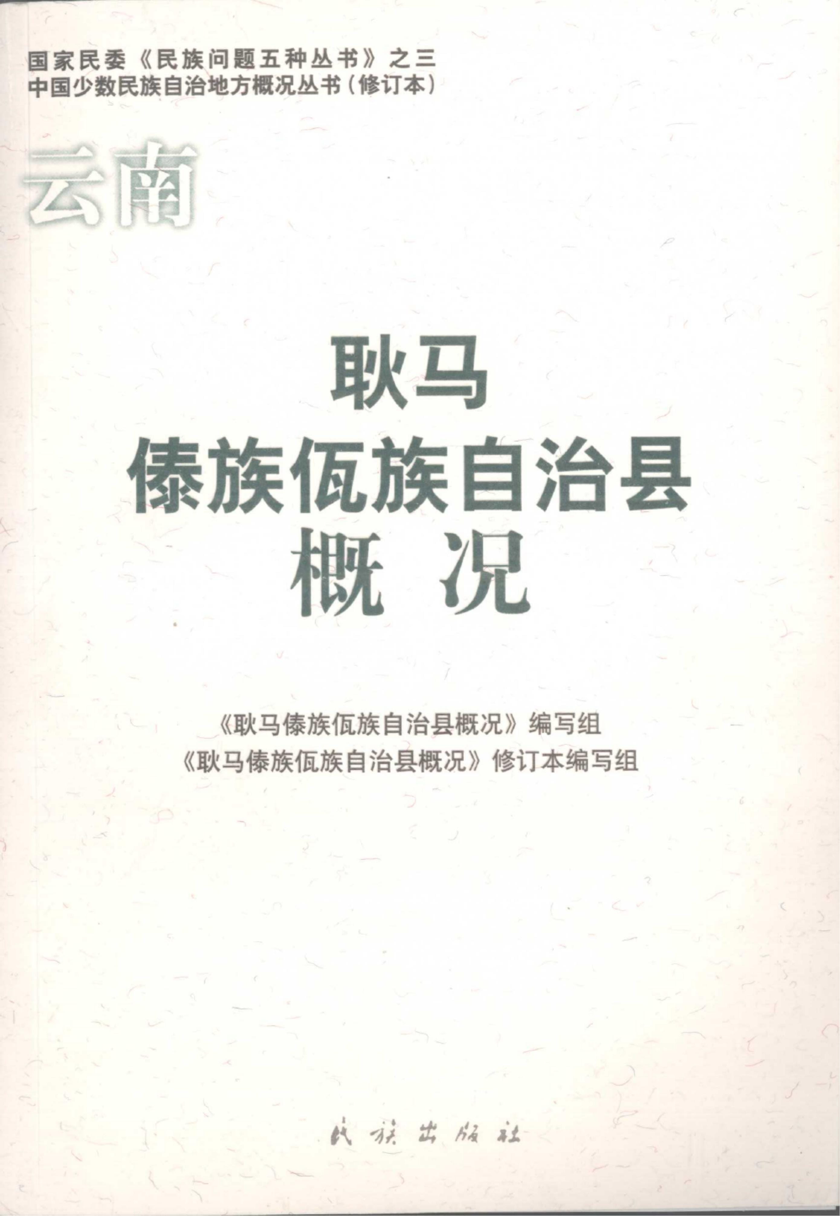 云南耿马傣族佤族自治县概况-滇史网