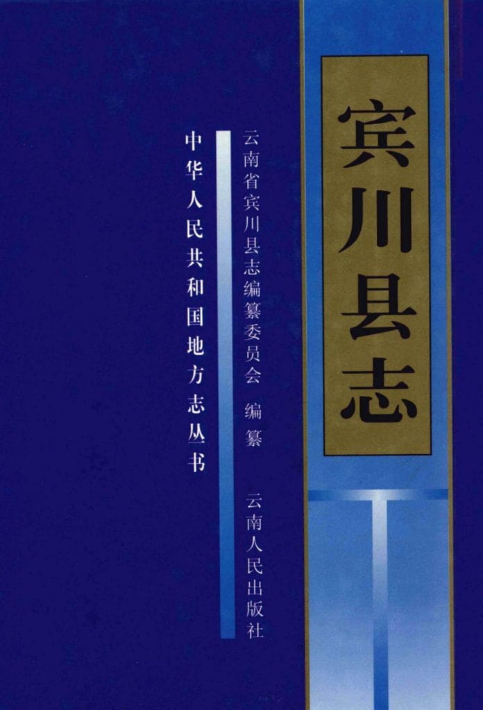 宾川县志-滇史网