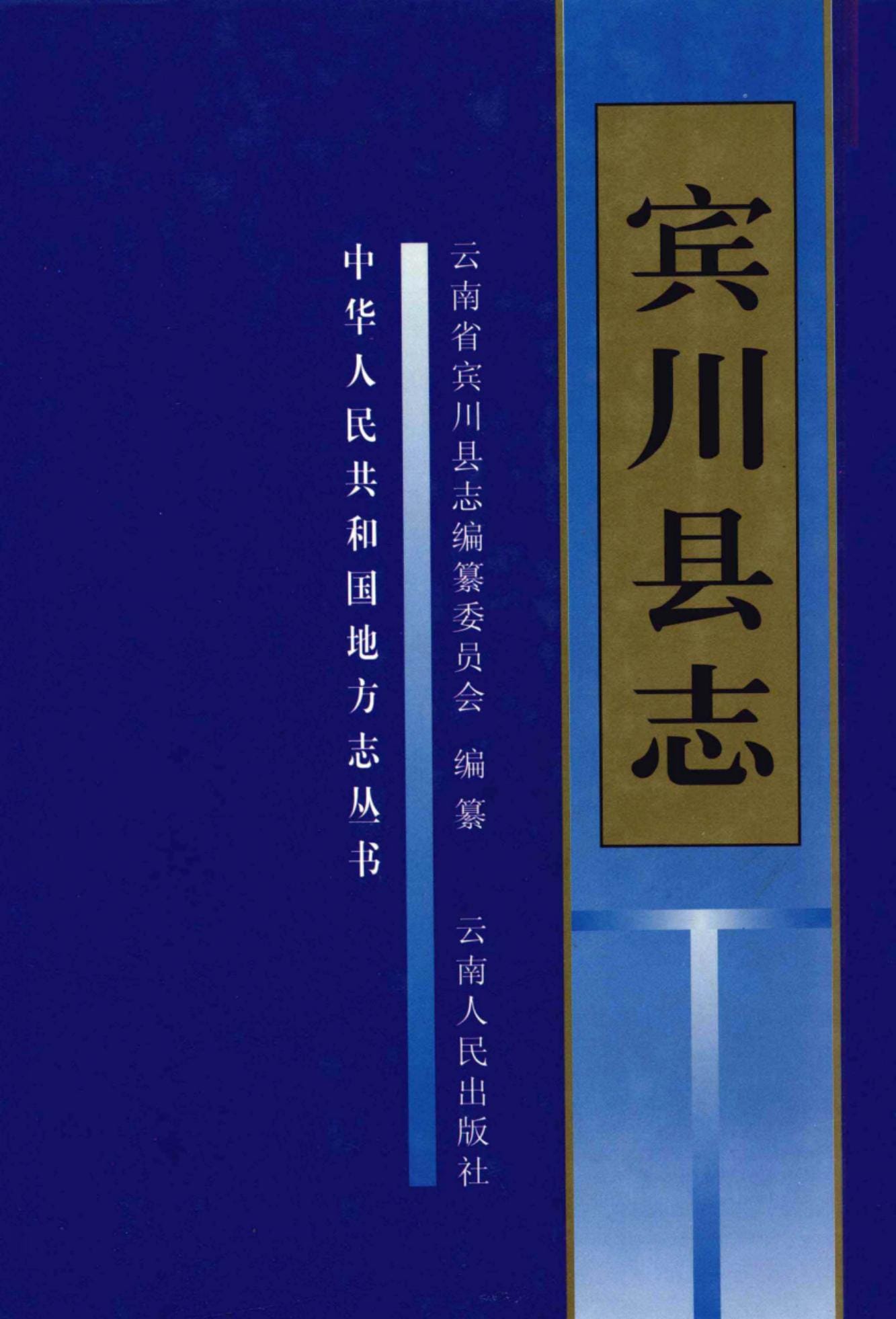 宾川县志-滇史网