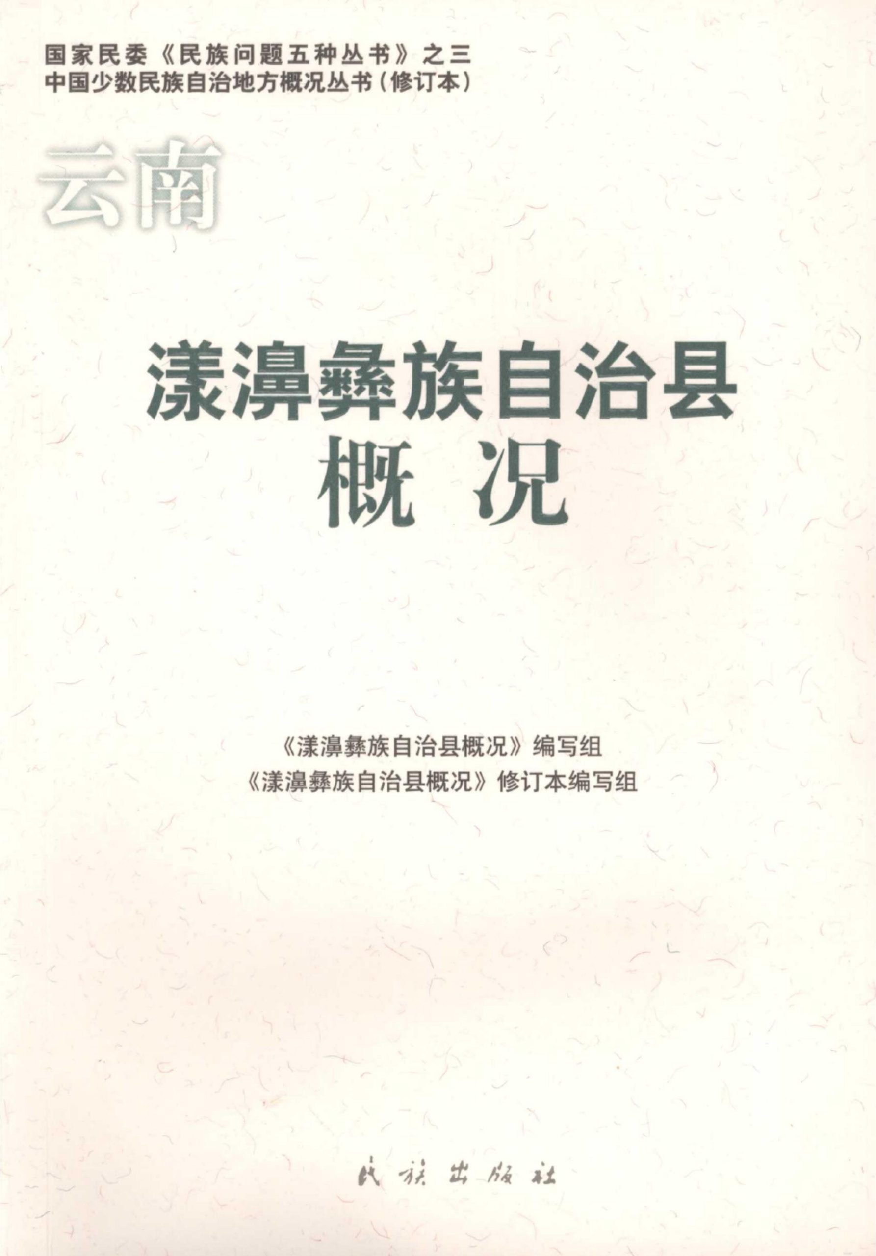 云南漾濞彝族自治县概况-滇史网