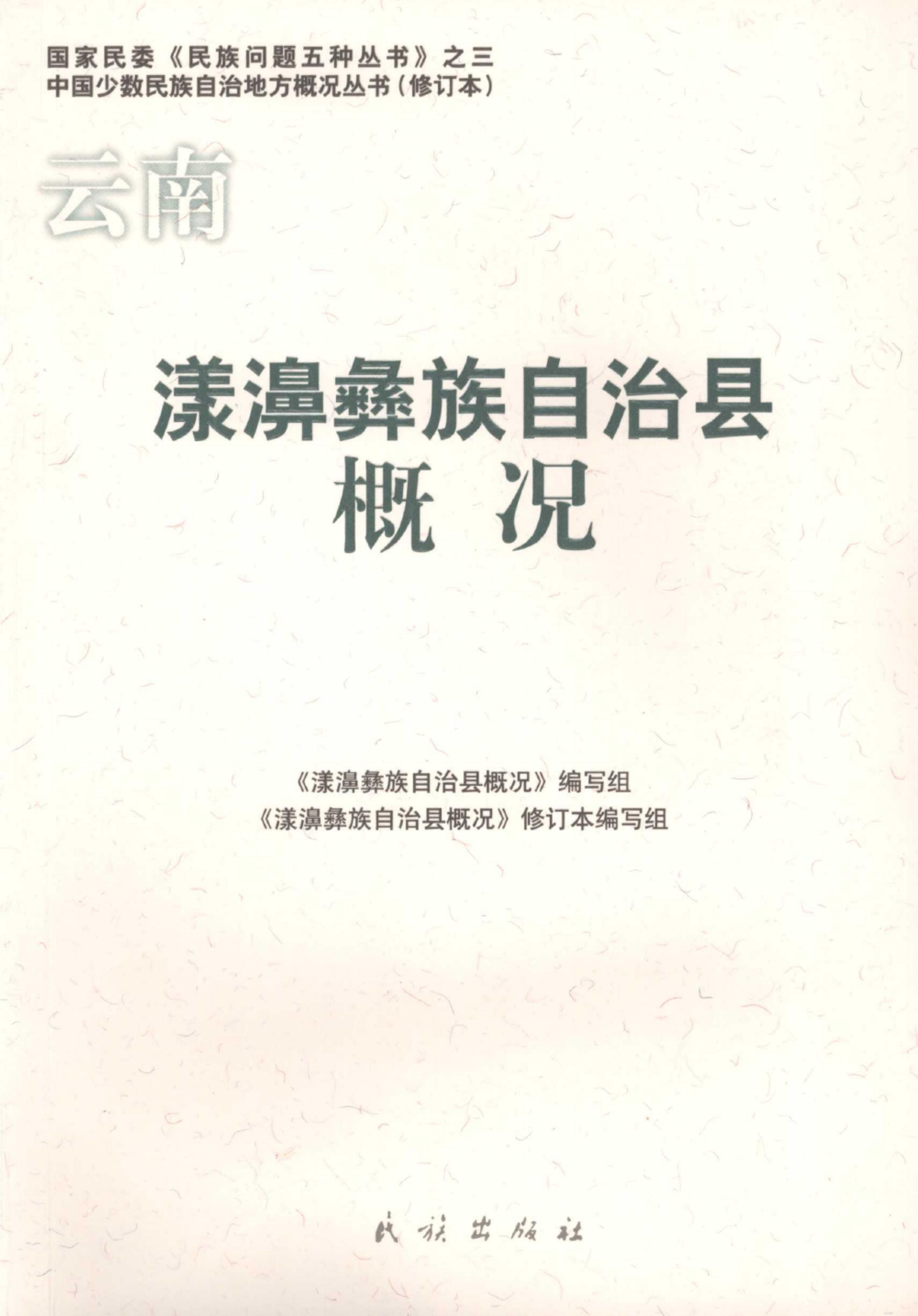 云南漾濞彝族自治县概况-滇史网