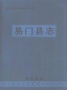 易门县志-滇史网