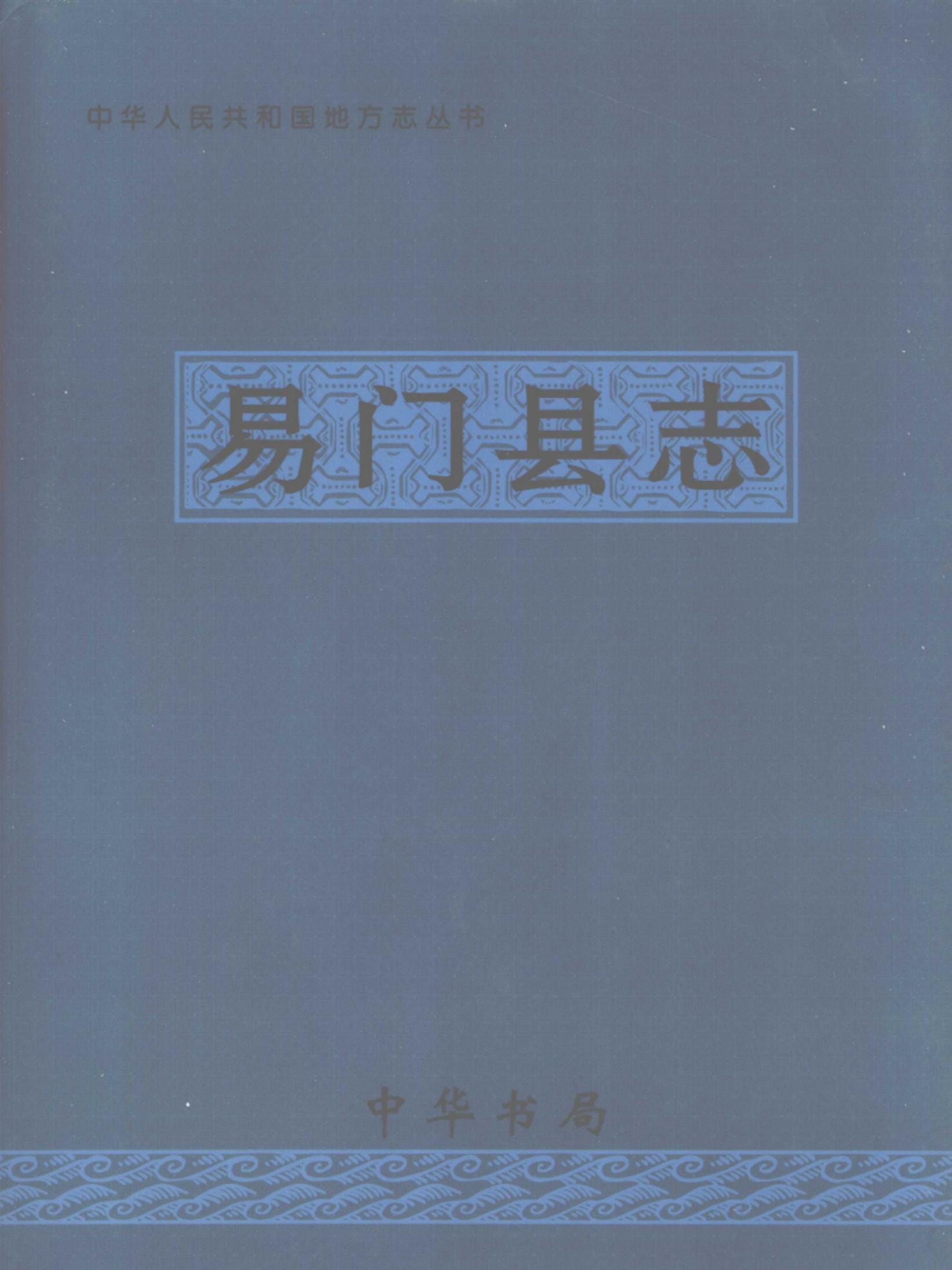 易门县志-滇史网