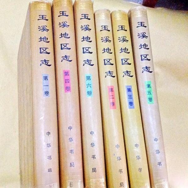 玉溪地区志(6册全)-滇史网