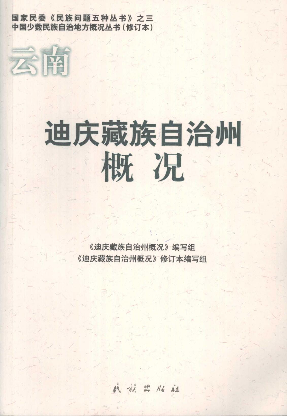 云南迪庆藏族自治州概况-滇史网