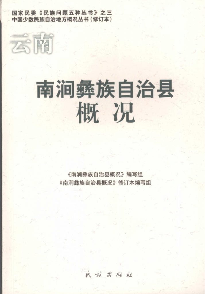 云南南涧彝族自治县概况-滇史网