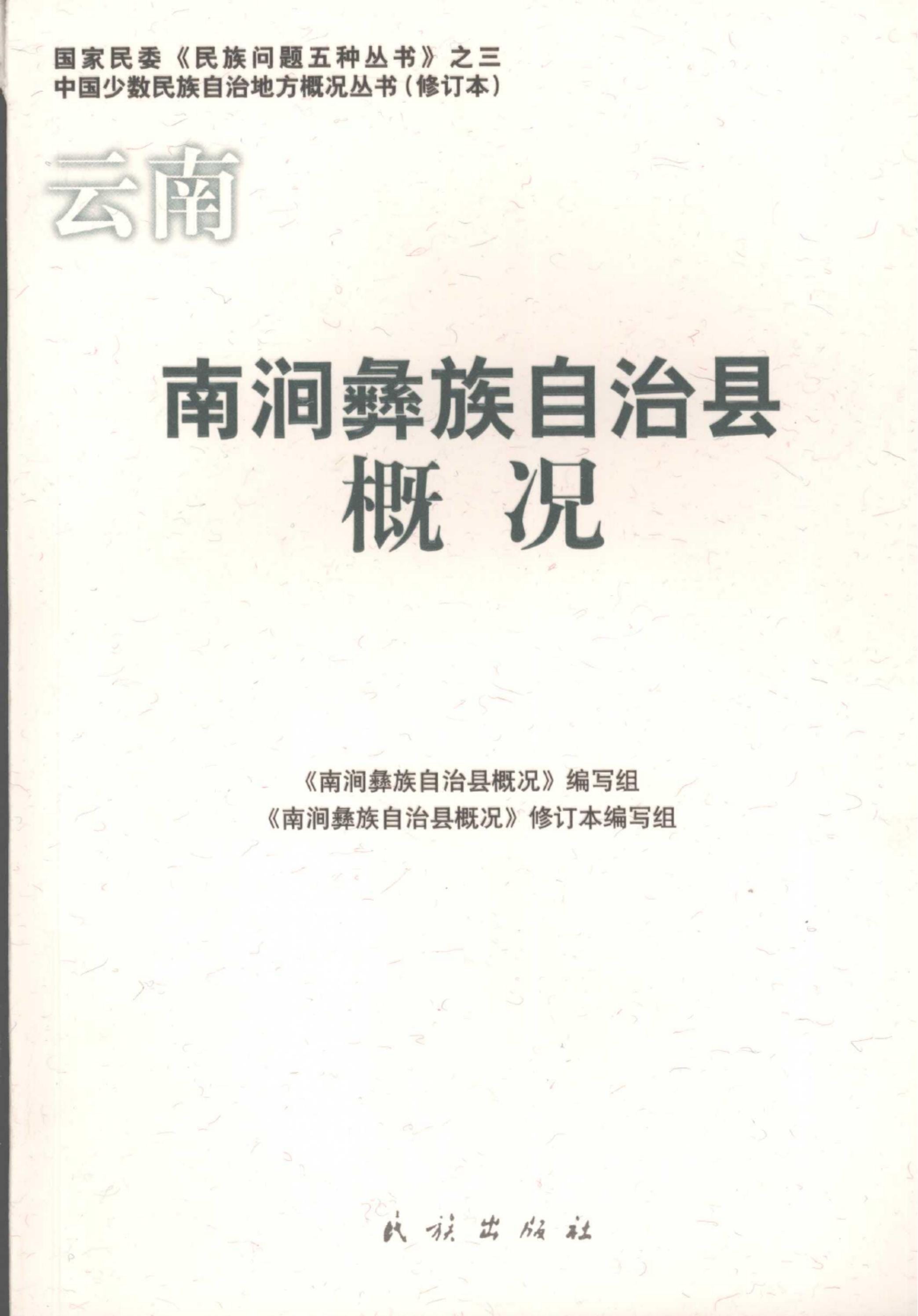 云南南涧彝族自治县概况-滇史网