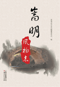 嵩明风物志-滇史网