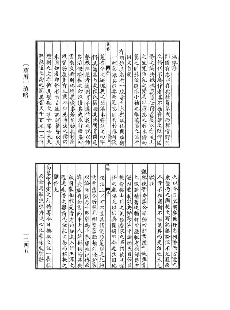 (明)谢肇淛撰:《滇略》-滇史网