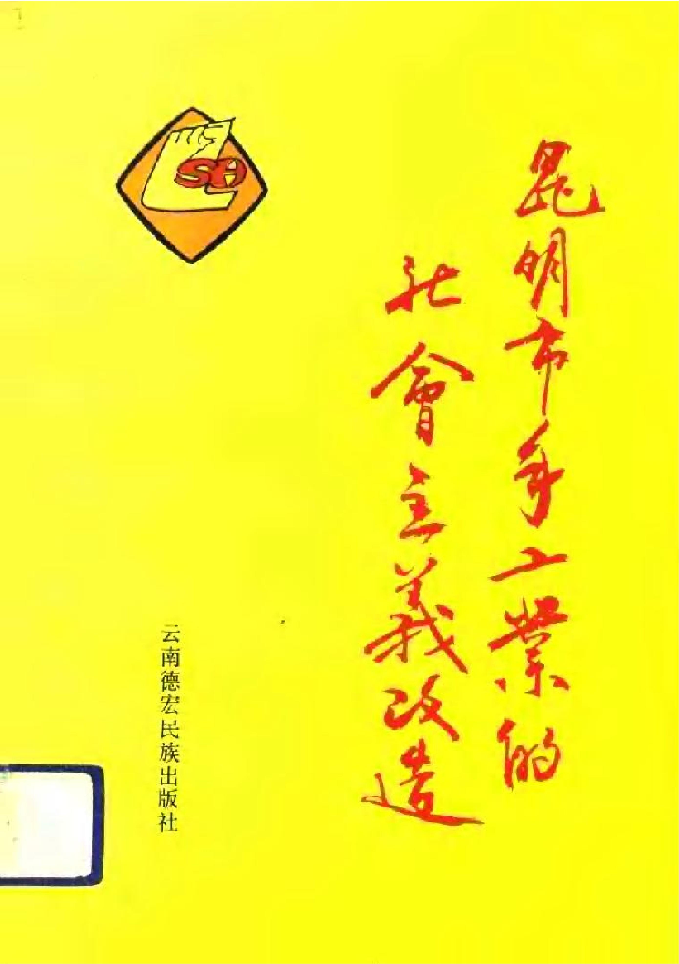 昆明市手工业的社会主义改造-滇史网