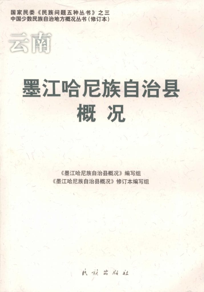 云南墨江哈尼族自治县概况-滇史网