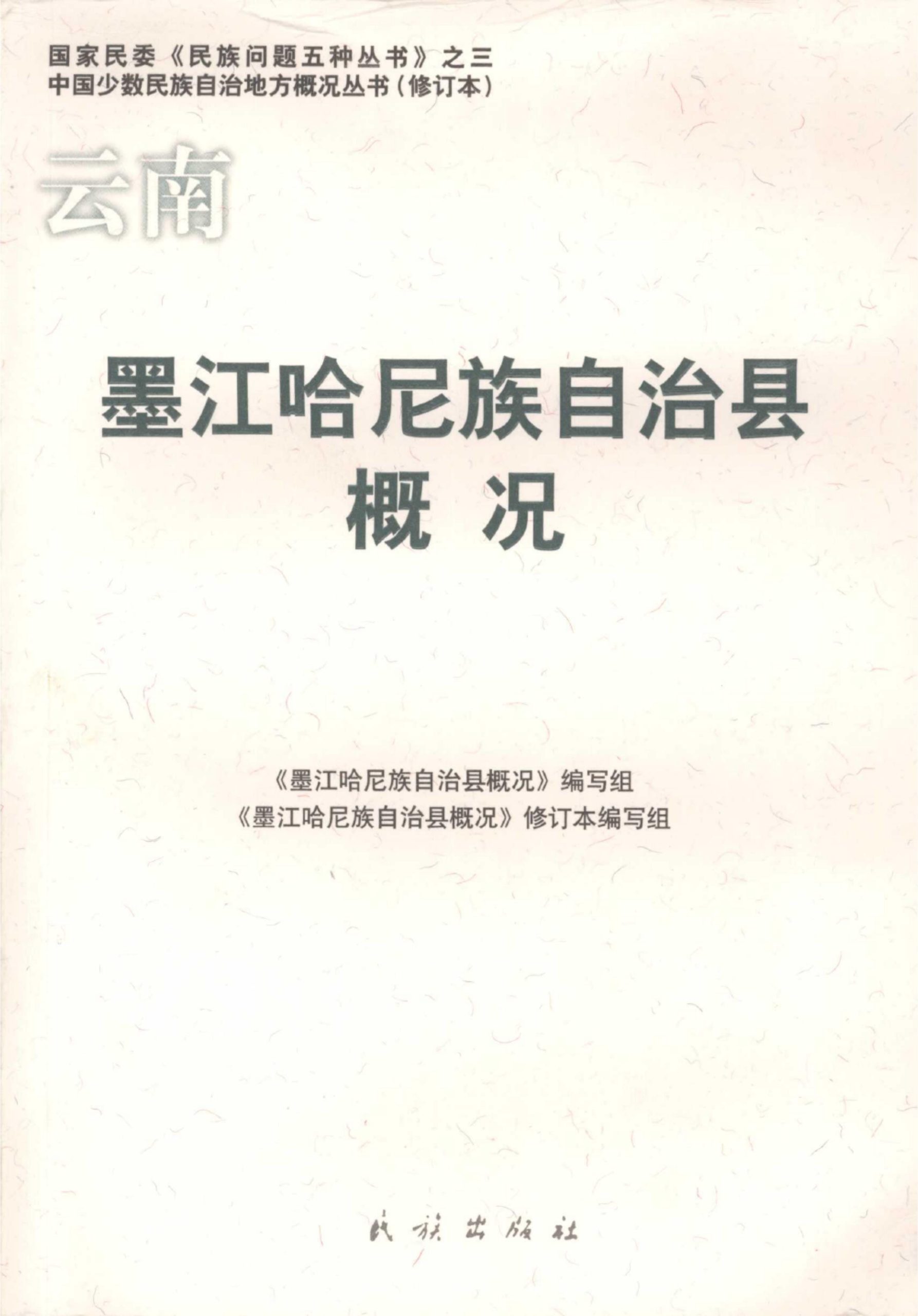 云南墨江哈尼族自治县概况-滇史网