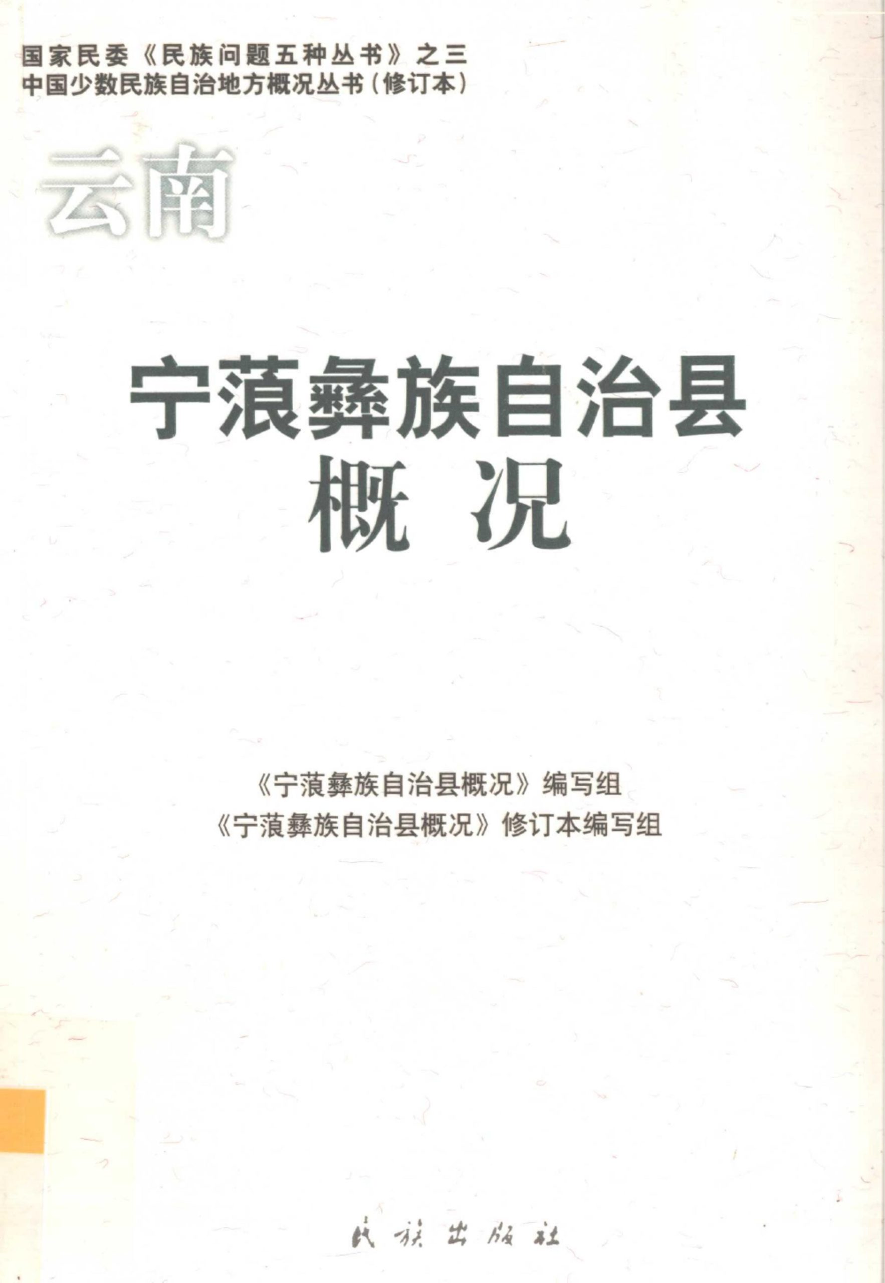 云南宁蒗彝族自治县概况-滇史网