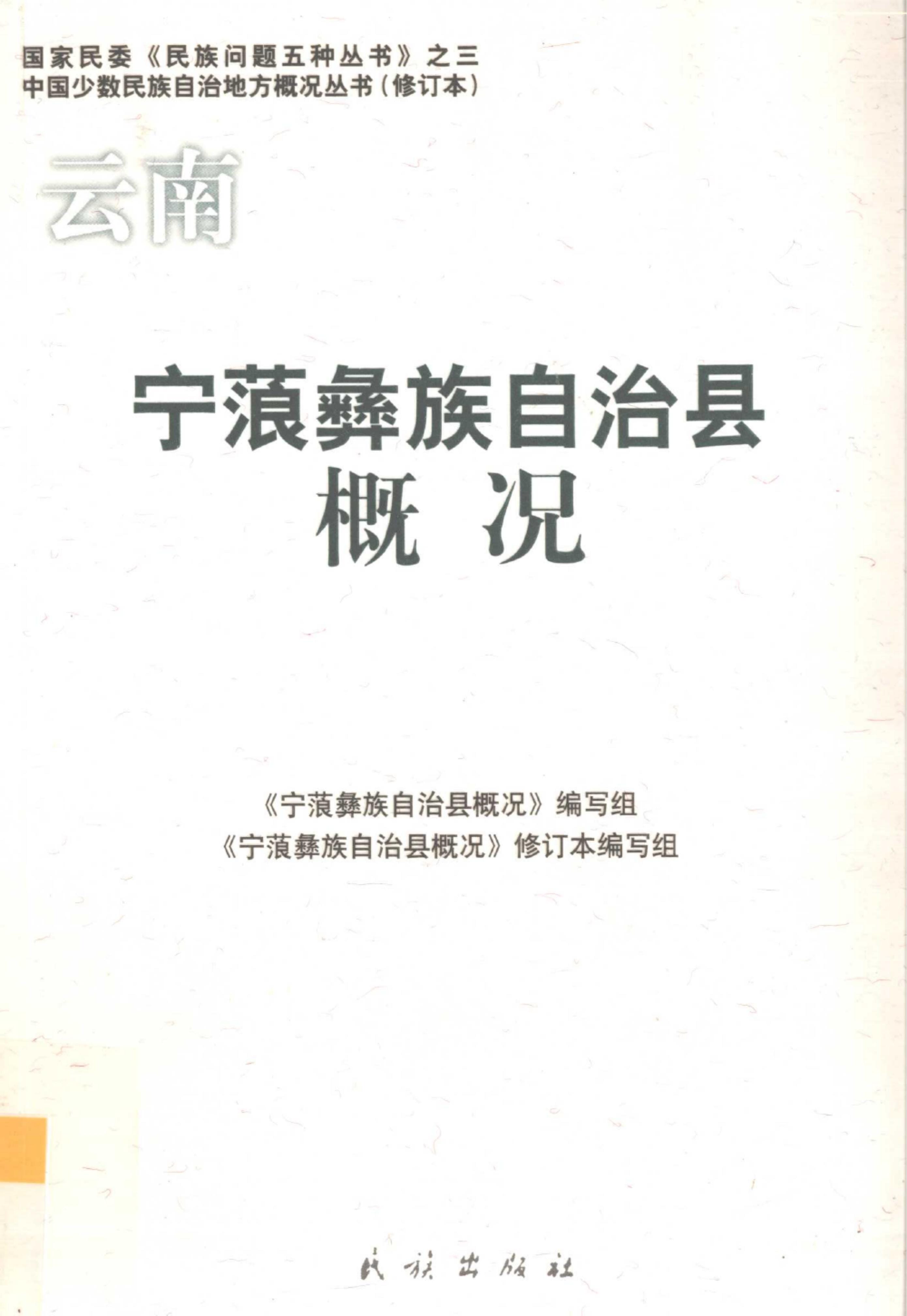 云南宁蒗彝族自治县概况-滇史网