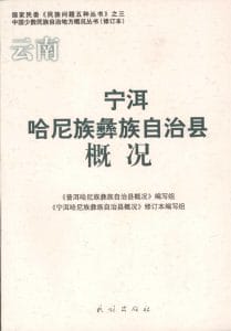 云南宁洱哈尼族彝族自治县概况-滇史网