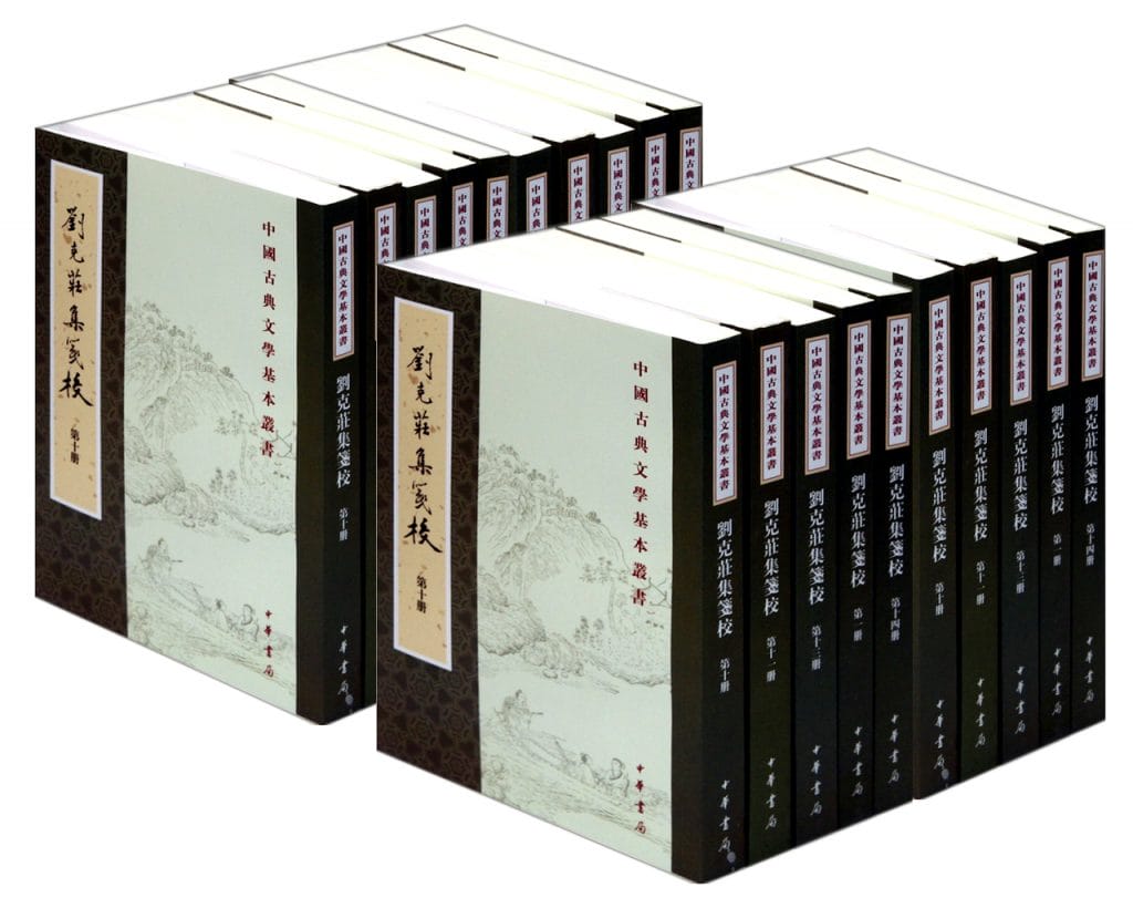 辛更儒校：《刘克庄集笺校》（16册全）-滇史网