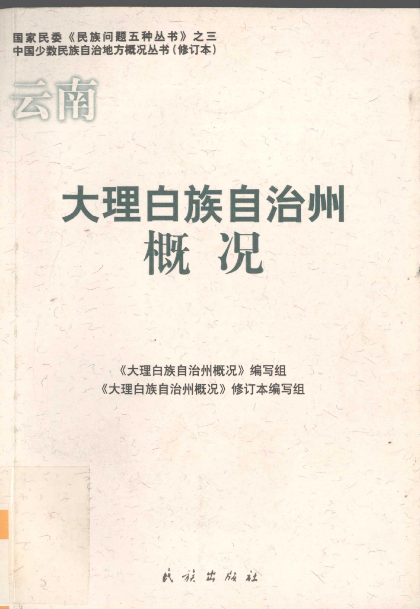 云南大理白族自治州概况-滇史网