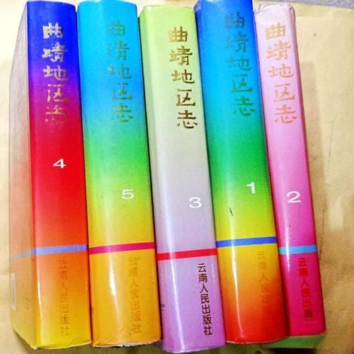 曲靖地区志（5册全）-滇史网
