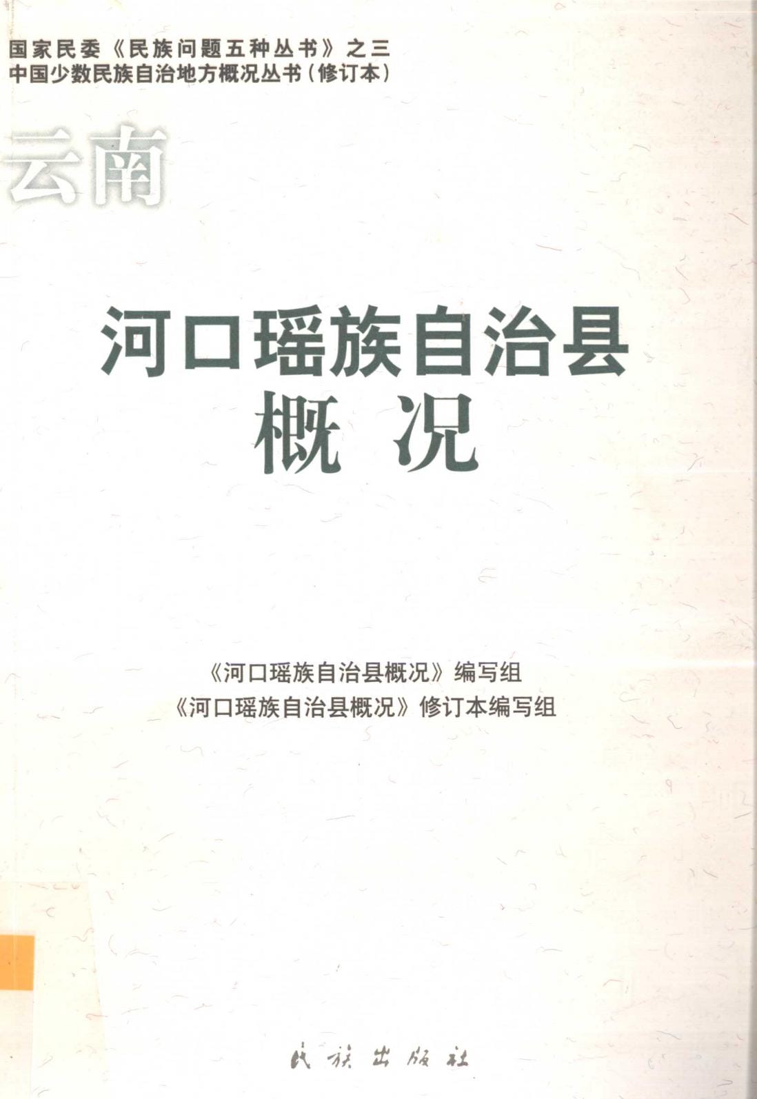 云南河口瑶族自治县概况-滇史网
