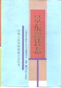 景东彝族自治县志-滇史网