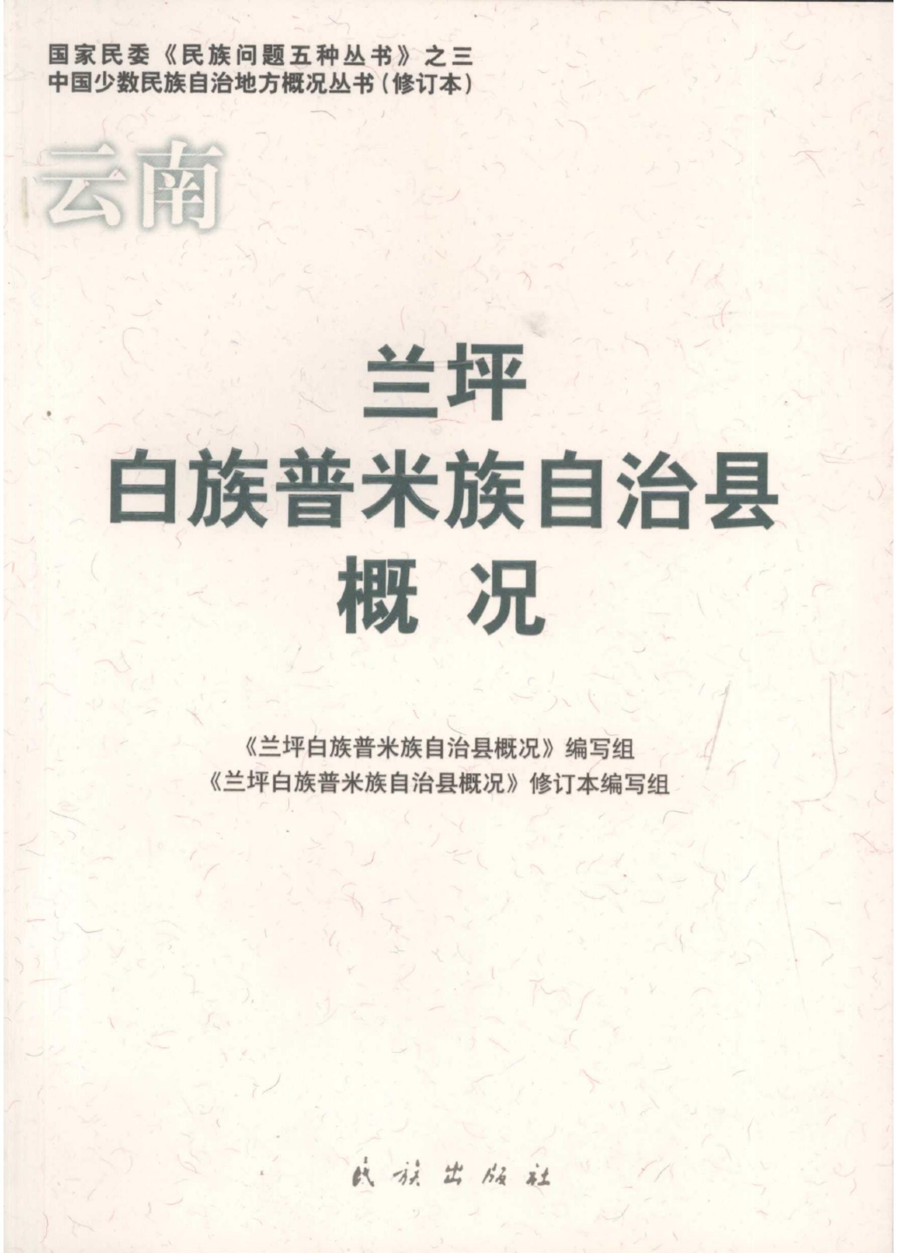 云南兰坪白族普米族自治县概况-滇史网