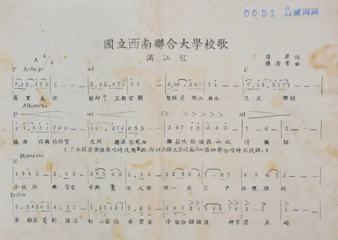 黄延复 张源潜：西南联大校歌制作经过-滇史网