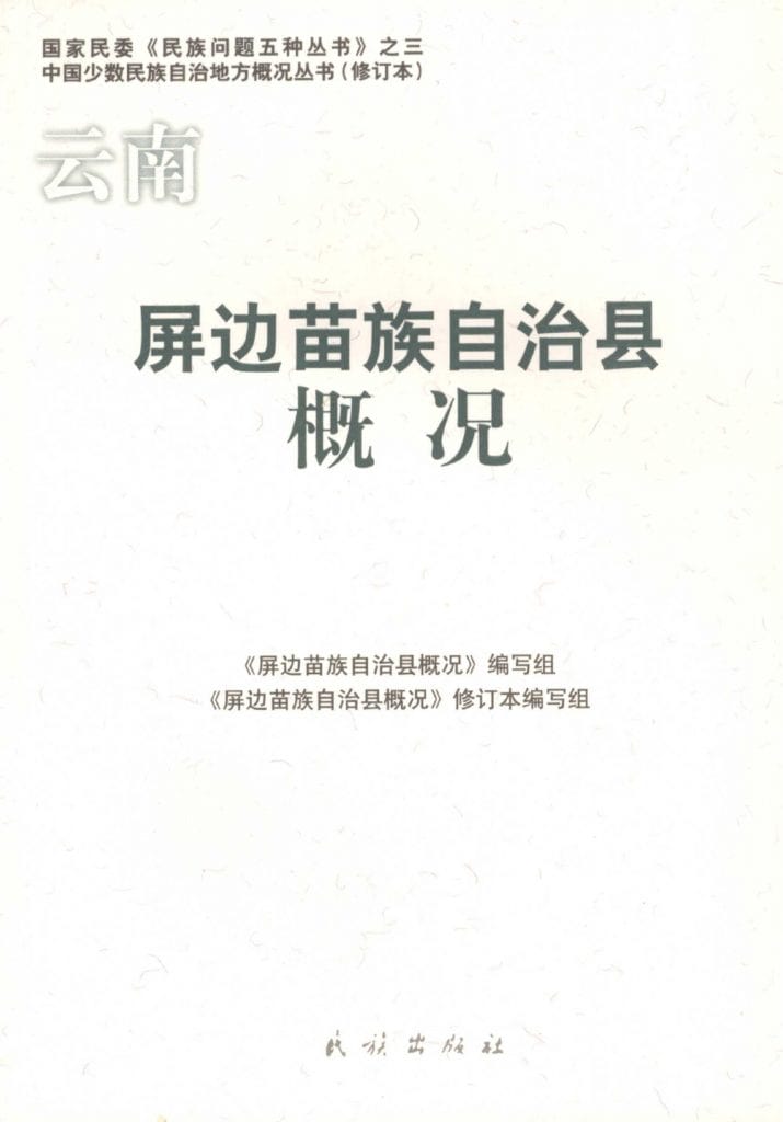 云南屏边苗族自治县概况-滇史网
