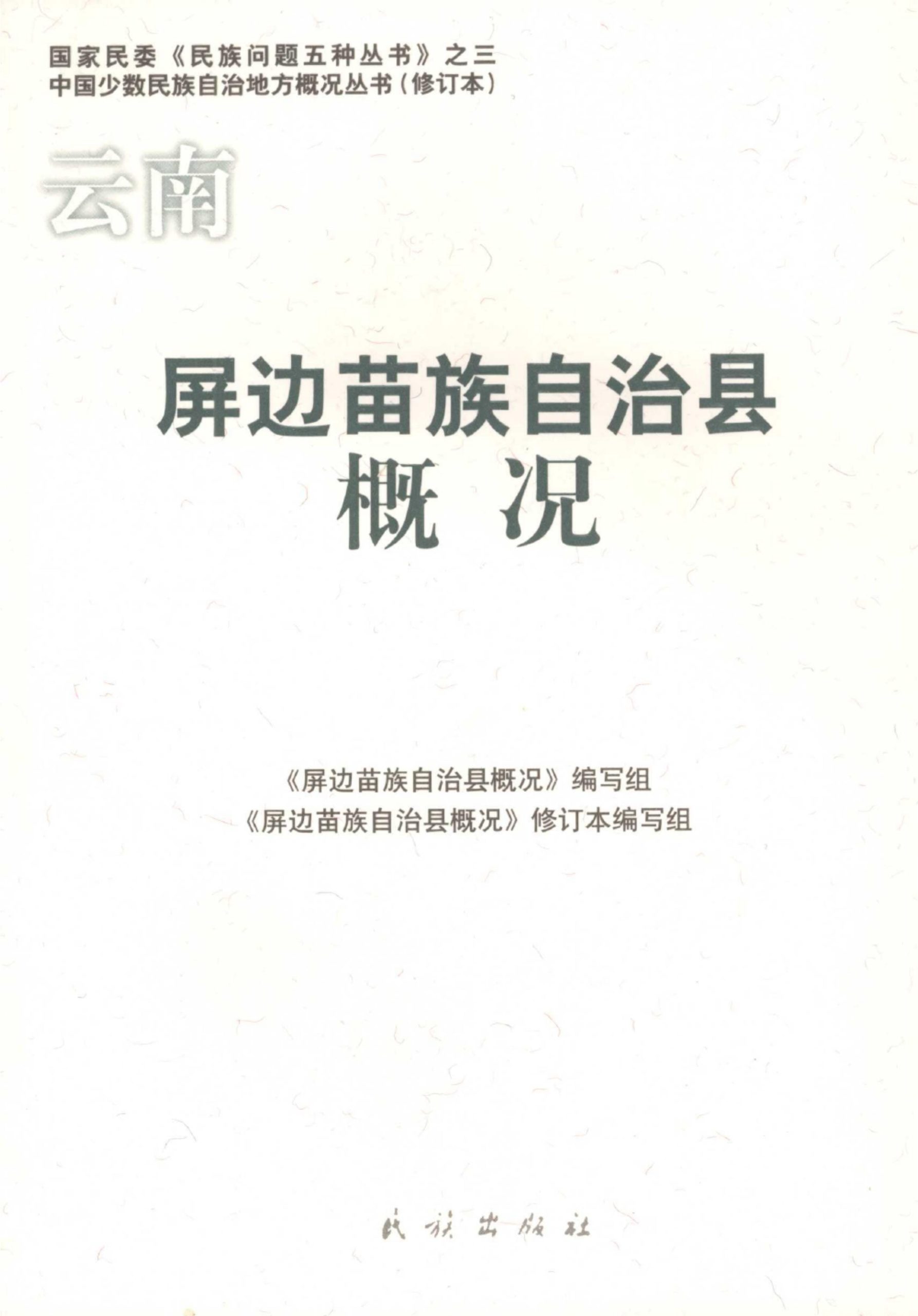 云南屏边苗族自治县概况-滇史网