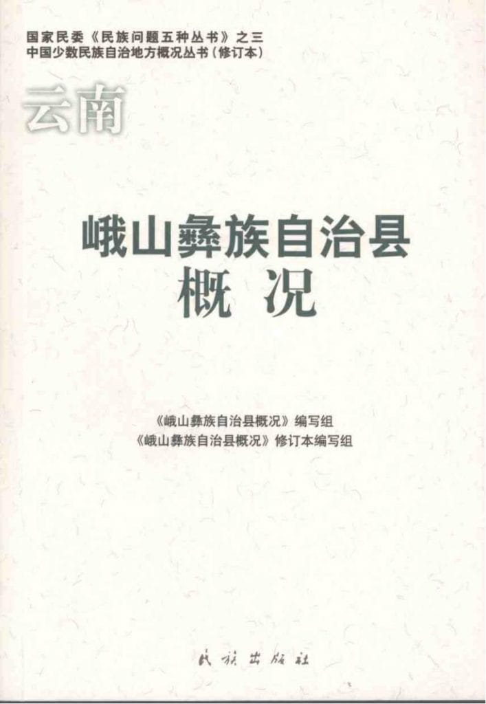 云南峨山彝族自治县概况-滇史网