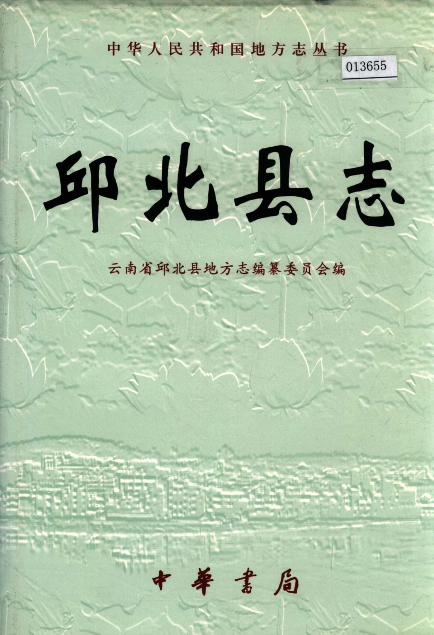 邱北县志-滇史网