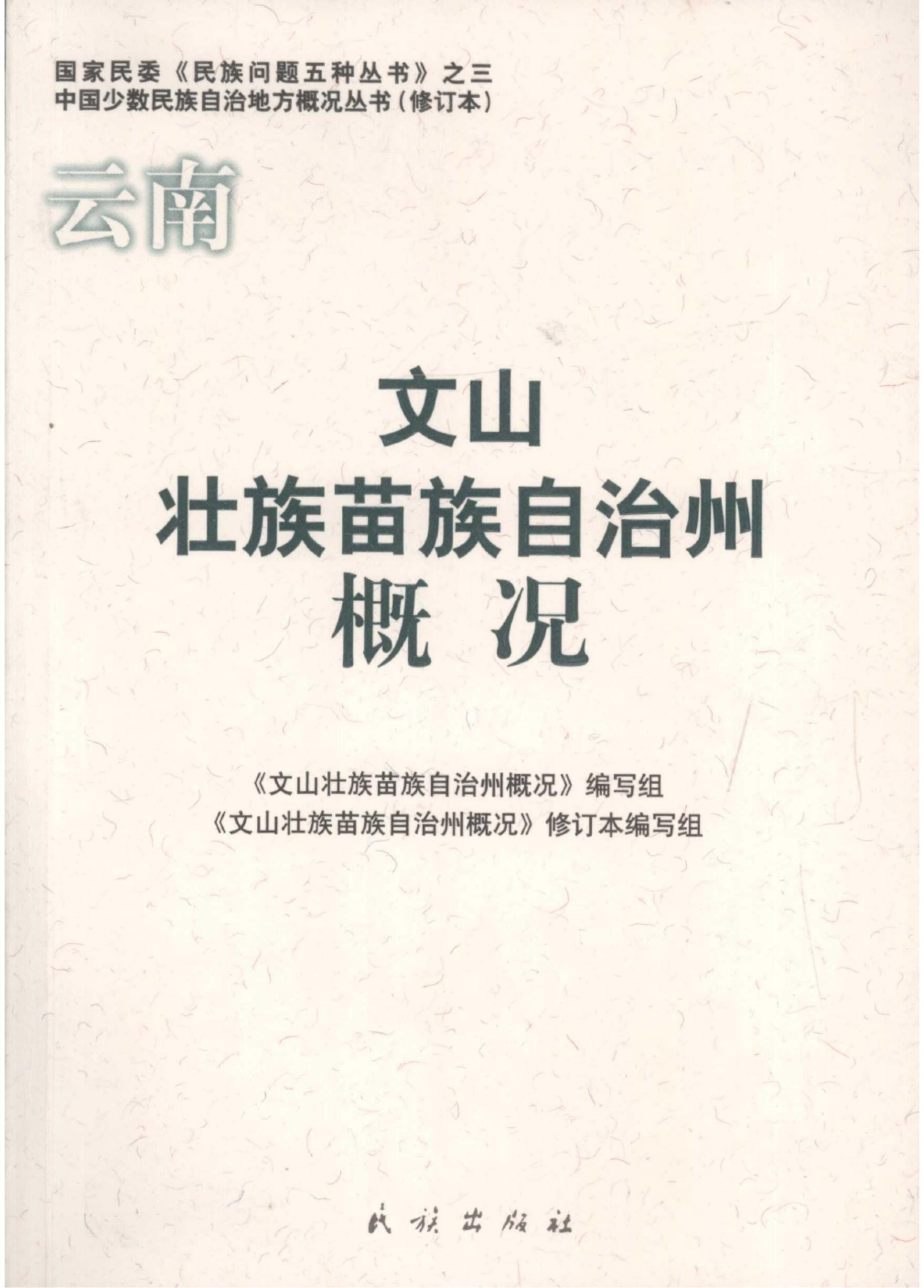 云南文山壮族苗族自治州概况-滇史网