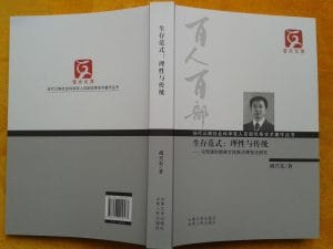 胡兴东著：《生存范式、理性与传统——元明清时期南方民族法律变迁研究》-滇史网