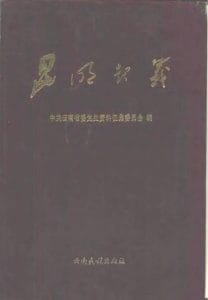 昆明起义-滇史网