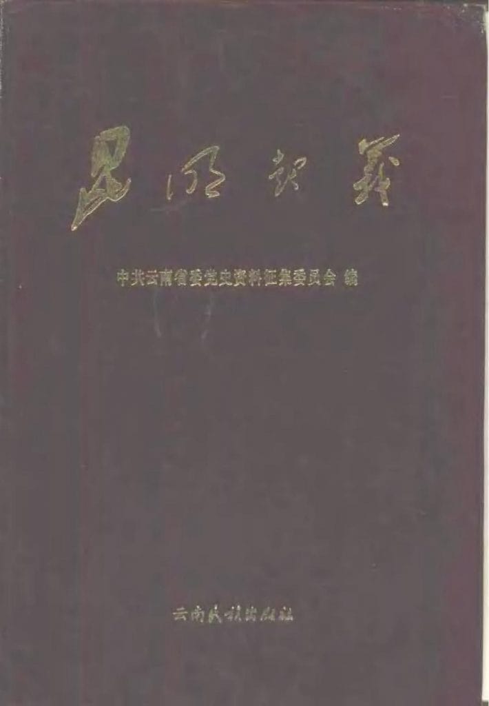 昆明起义-滇史网