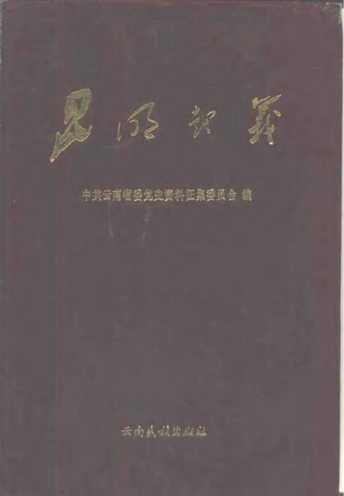 昆明起义-滇史网