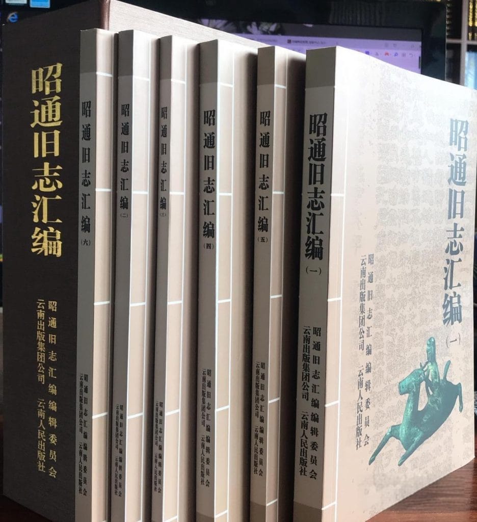 昭通市志办编：《昭通旧志汇编》（6册全）-滇史网