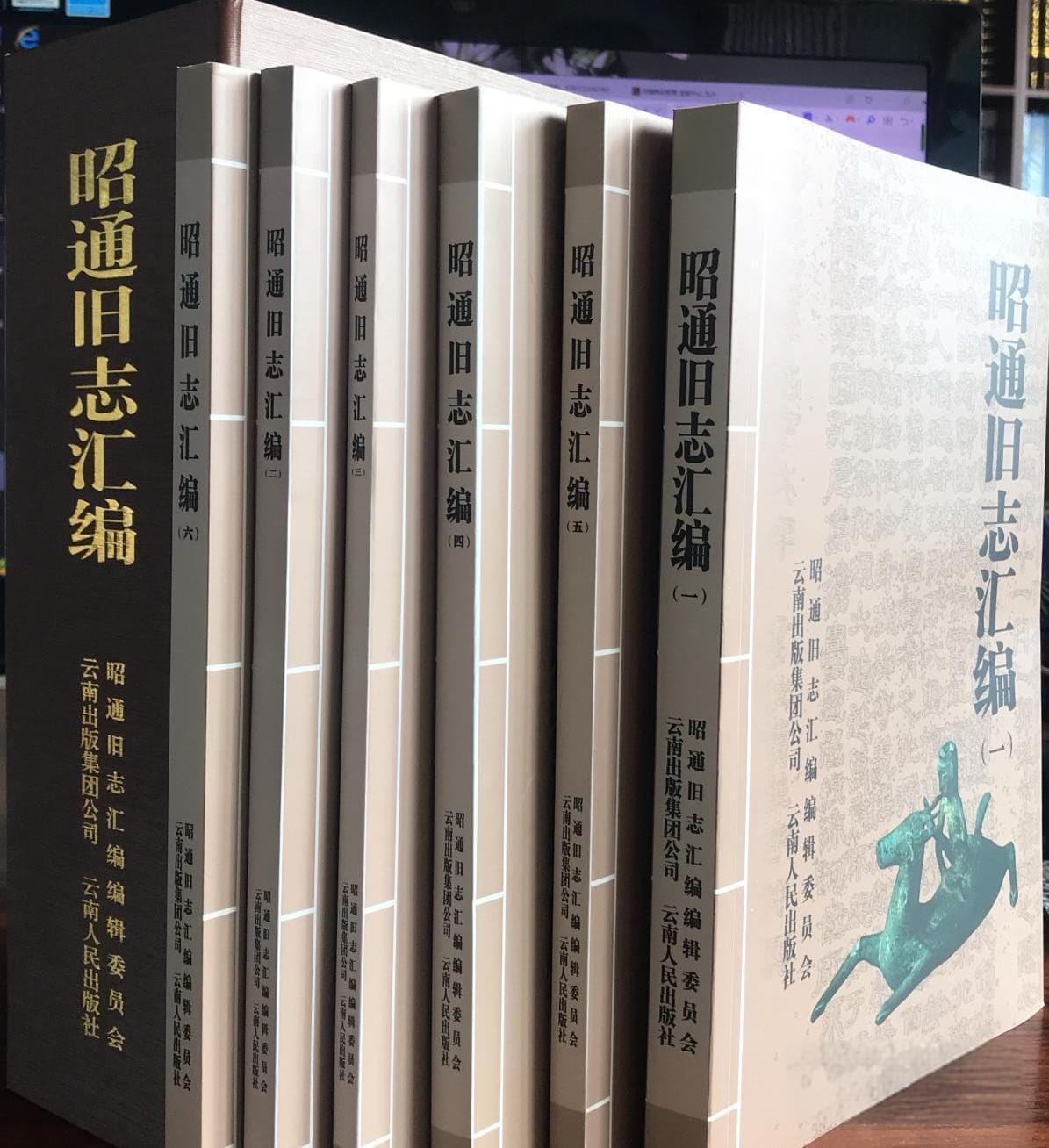 昭通市志办编：《昭通旧志汇编》（6册全）-滇史网