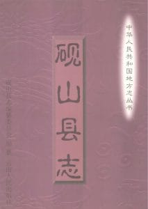 砚山县志-滇史网