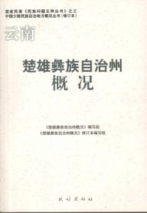 云南楚雄彝族自治州概况-滇史网