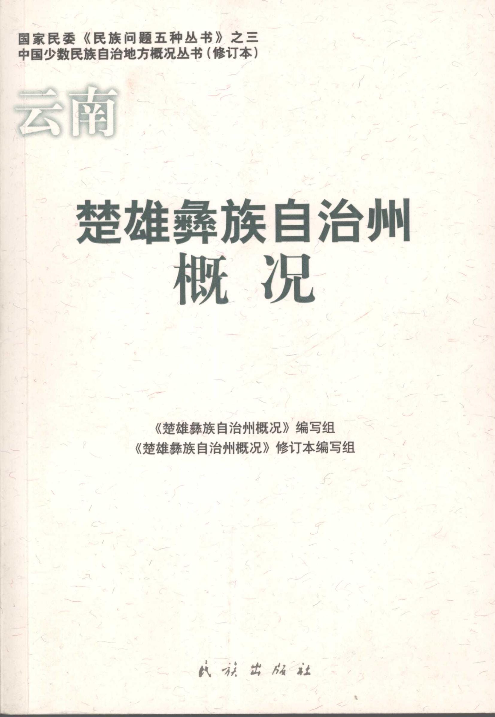 云南楚雄彝族自治州概况-滇史网