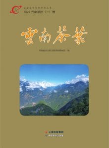 云南省农业科学院茶叶研究所编：《云南茶叶》（2022年·一卷）-滇史网
