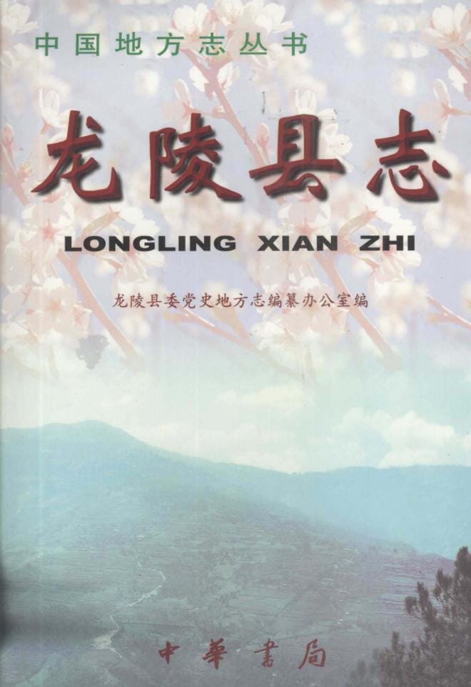 龙陵县志-滇史网